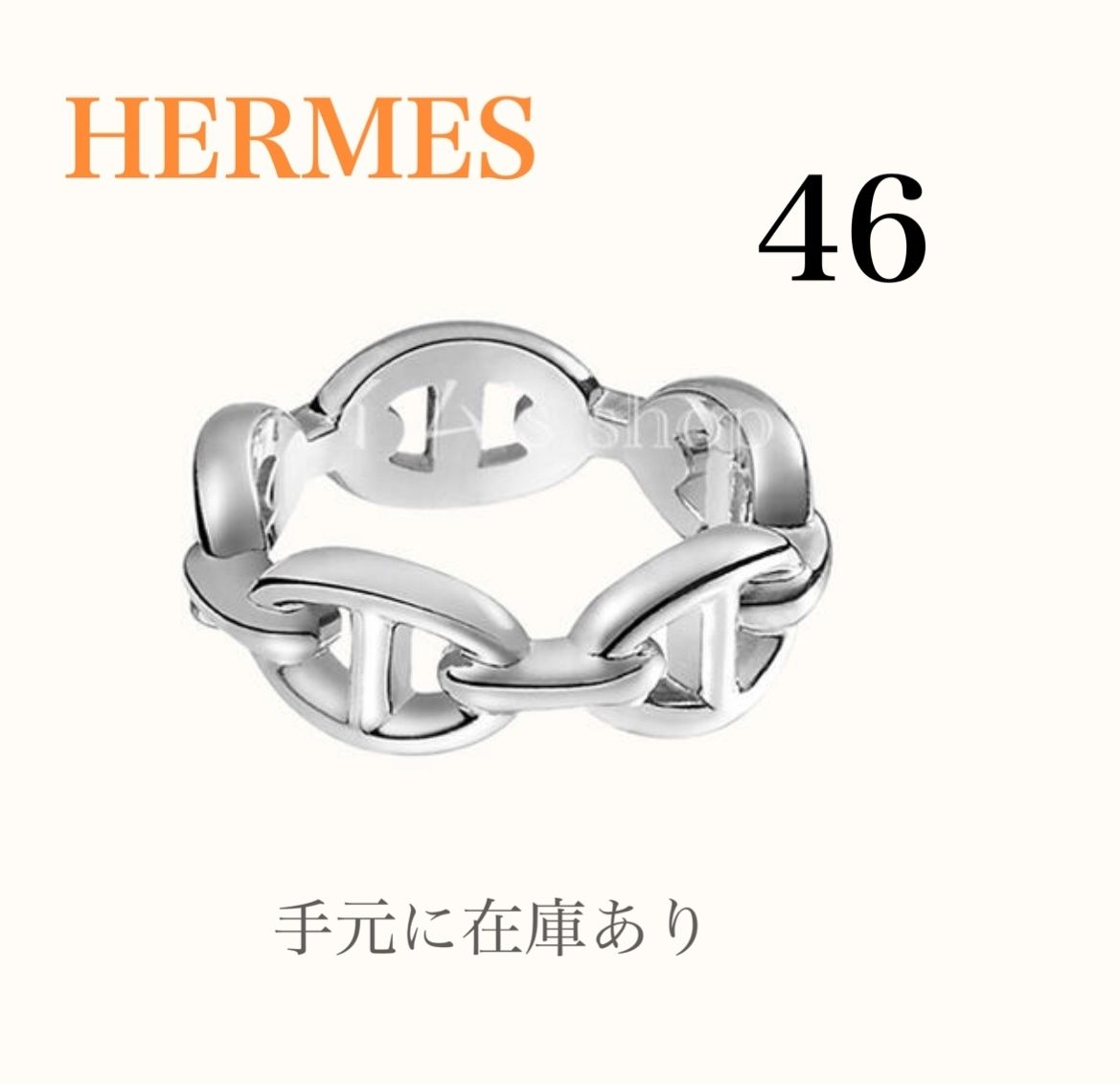 HERMES】＊関税込み＊シェーヌダンクル アンシェネ リング 46 (HERMES