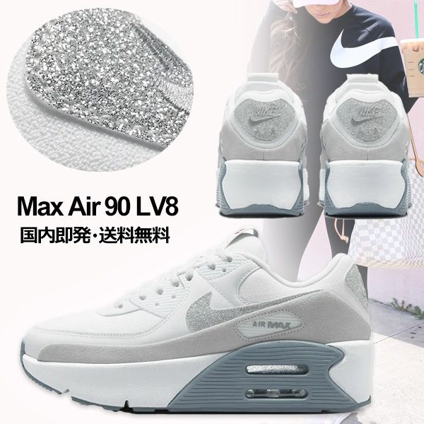 国内発送【NIKE】エアマックス 90 LV8 厚底 スニーカー キラキラ (Nike