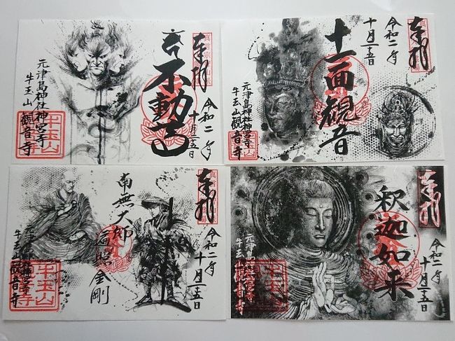 御朱印が凄すぎる牛玉山観音寺』津島・愛西・蟹江(愛知県)の旅行記