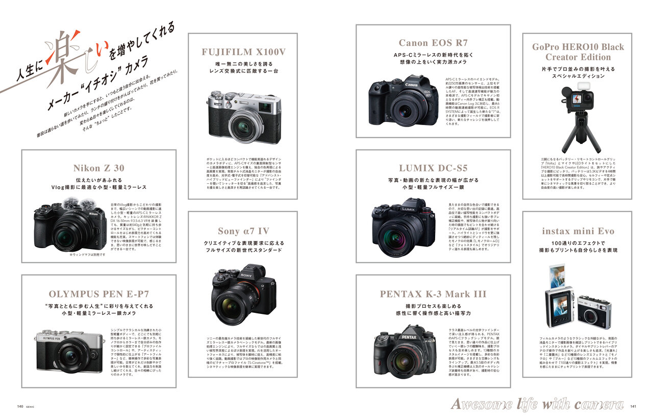 人生に「楽しい」を増やしてくれるメーカー