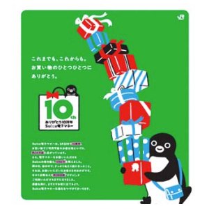 Suica10周年でKITTEに “ Suica−fe ” 登場