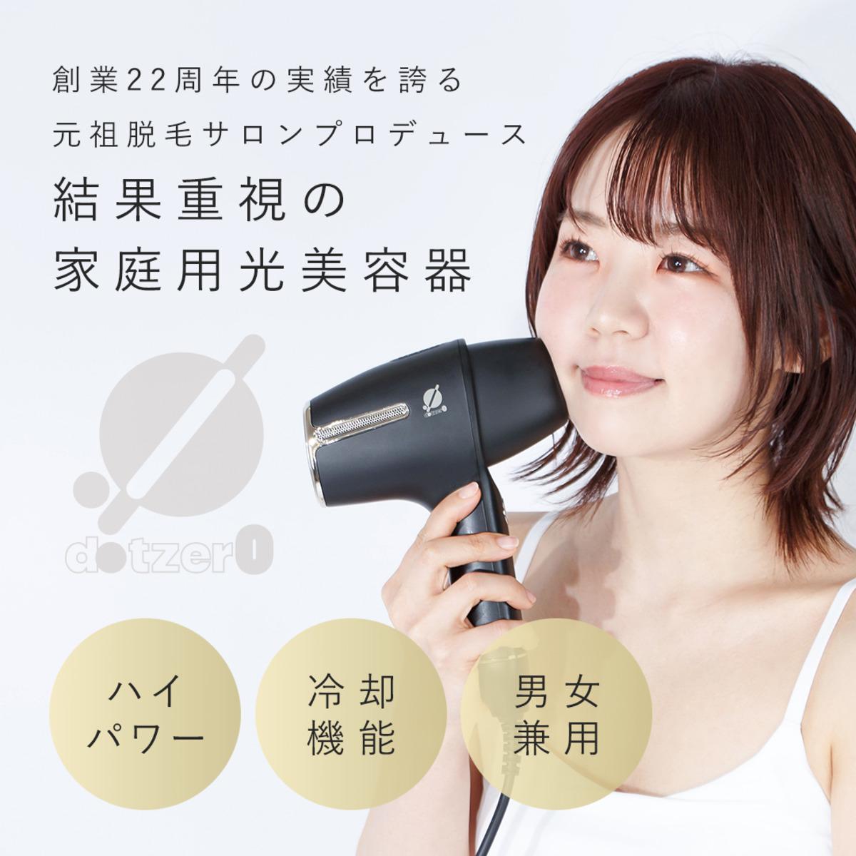 Be・Escortオリジナル 光美容器 .0(ドットゼロ) - アリススタイル