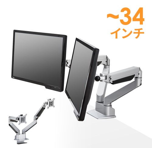 モニターアーム（デュアル・クランプ・水平・垂直・机・VESA・リモート