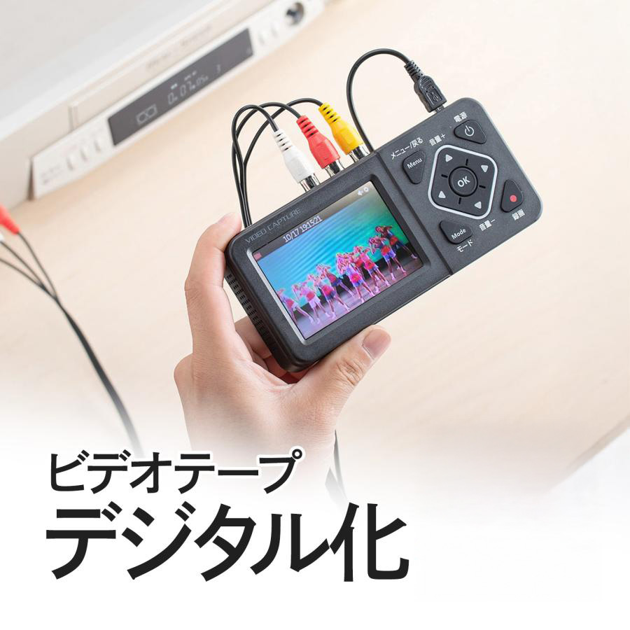 ビデオキャプチャー（VHSデータ化・ビデオデジタル機・デジタル保存