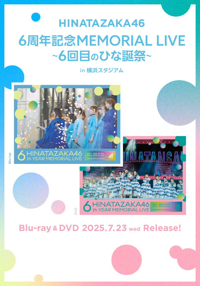 6回目のひな誕祭 映像商品 発売記念特設サイト