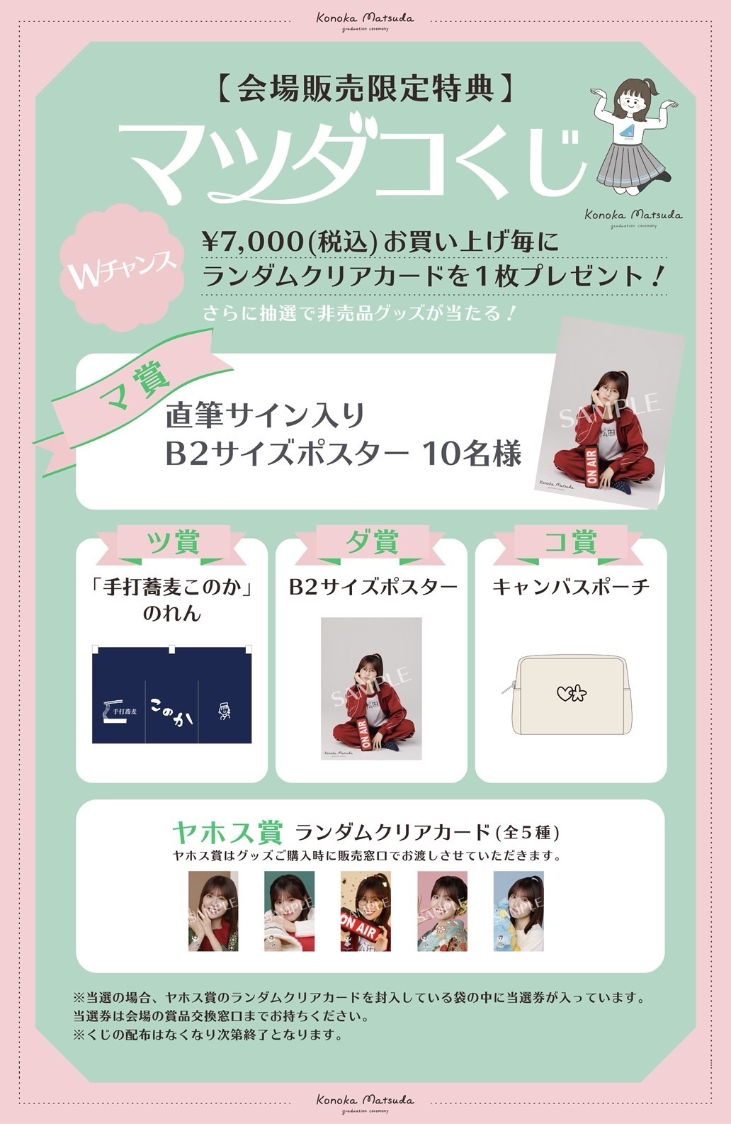 松田好花 卒業セレモニー」オフィシャ | ニュース | 日向坂46公式サイト