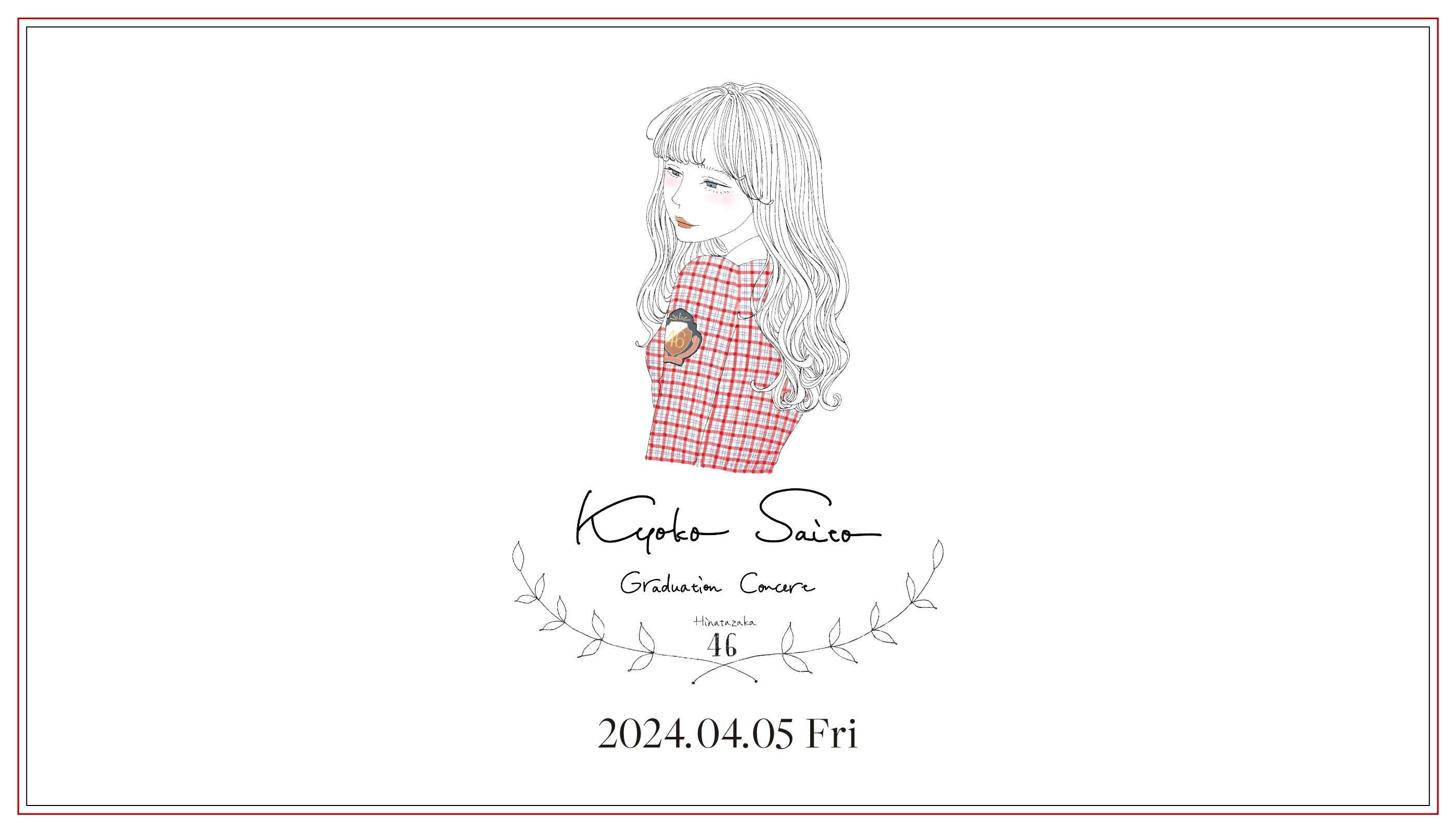 齊藤京子卒業コンサート | 日向坂46公式サイト