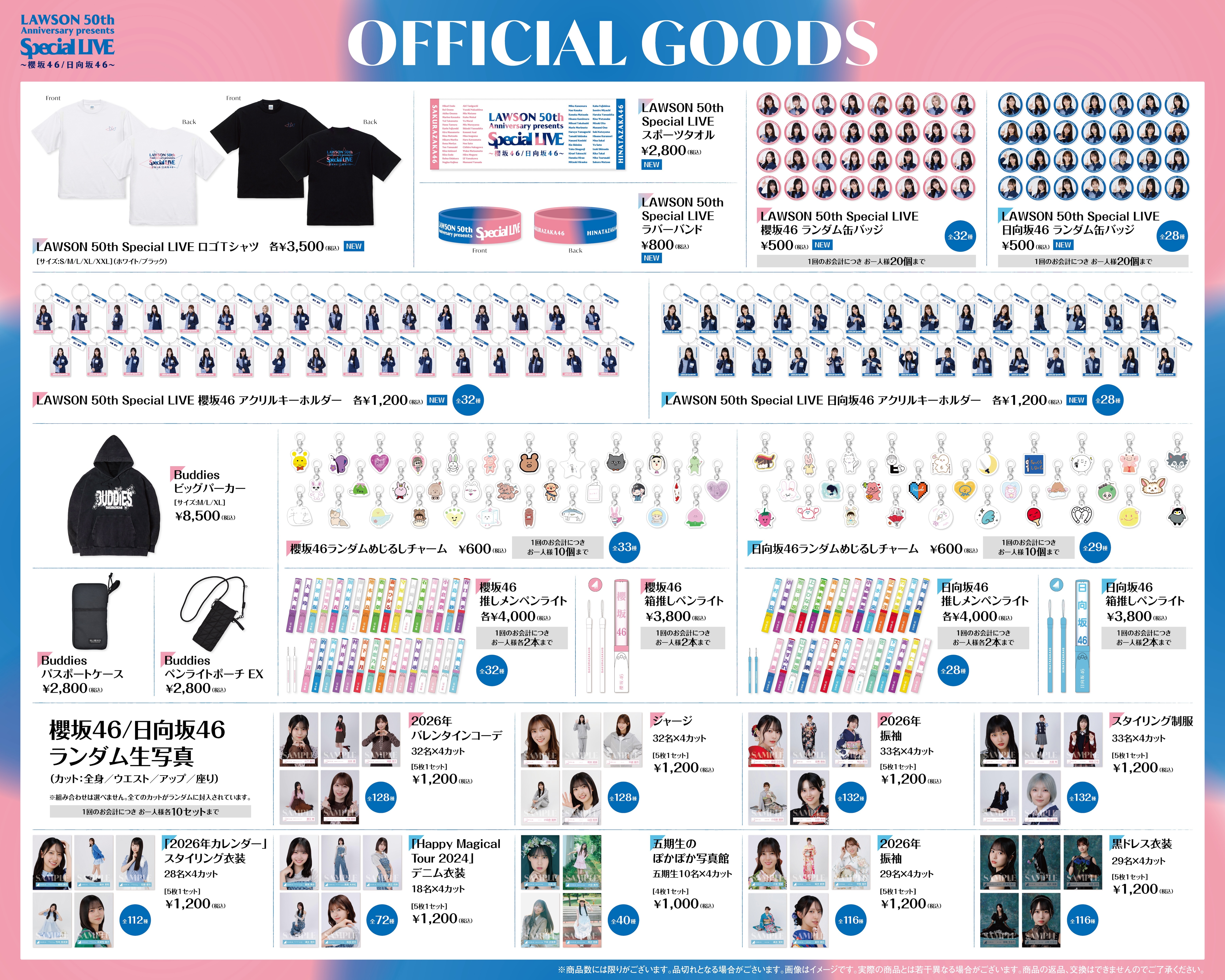 LAWSON 50th Anniversary presents Sp | ニュース | 日向坂46公式サイト