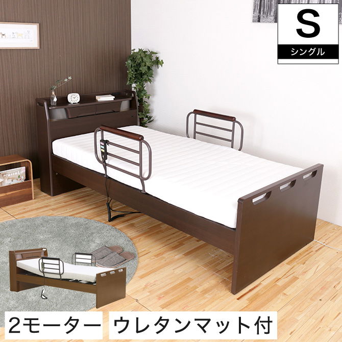 非課税 棚付 キャビネット 2モーター 電動リクライニングベッド