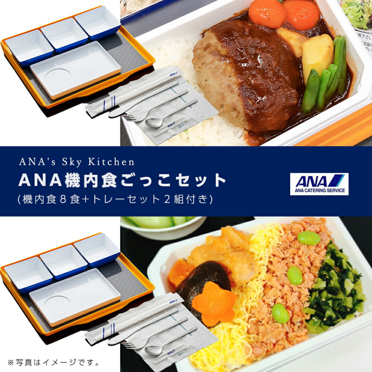 ANAの本気度を感じる「ANA機内食ごっこセット」が凄い！ - 無理を可能