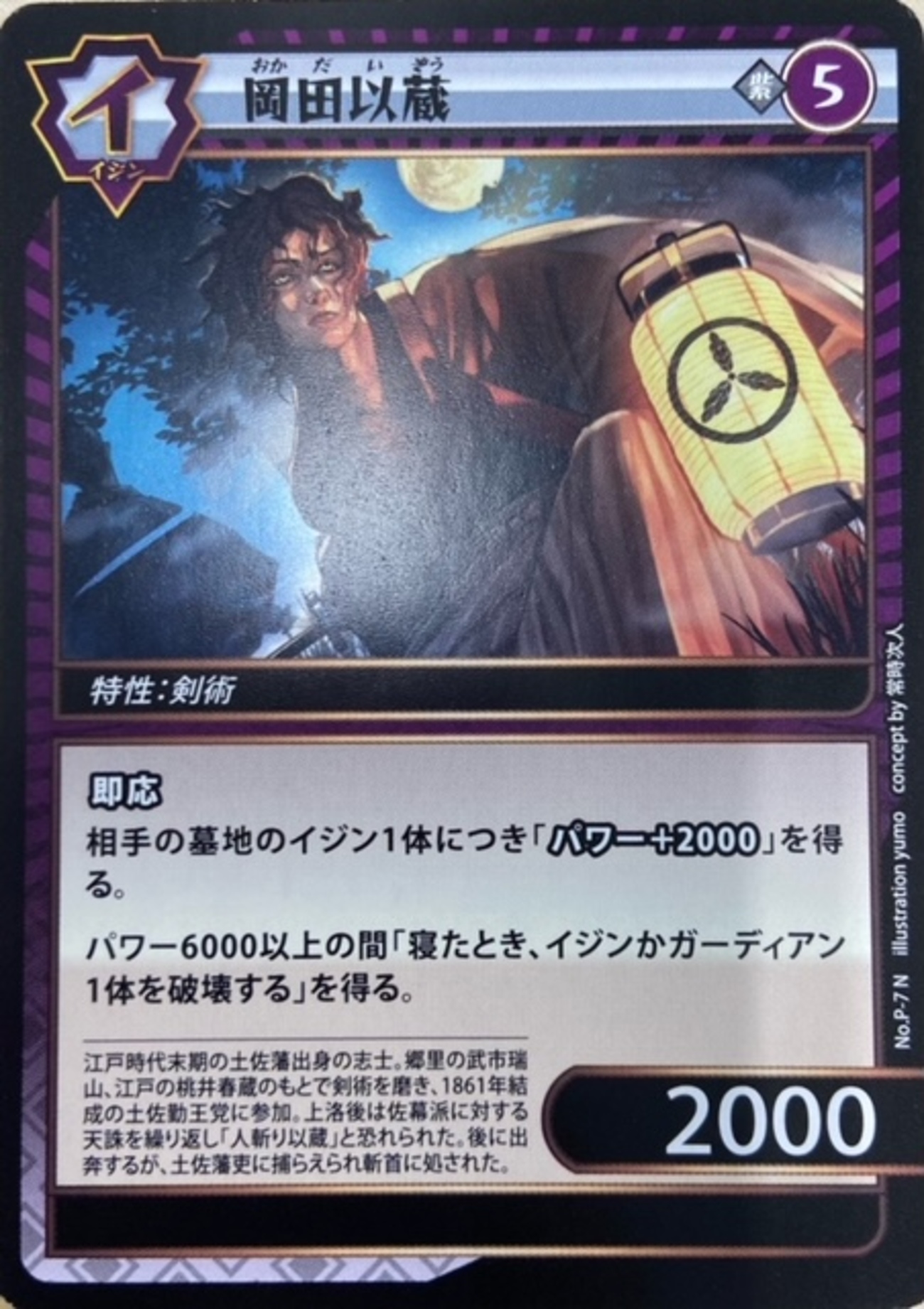 イジンデン】スターターだけで組める最強デッキ紹介！②紫岡田以蔵編