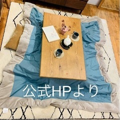 unico】 KNOD （ノッド）こたつテーブルKOKOSI（ココシ）こたつ布団