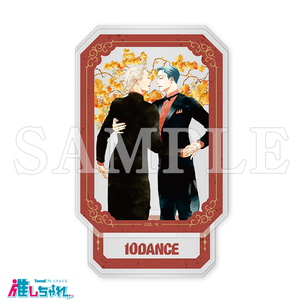 推しちゃれ | FUNDOM プレミアムくじ