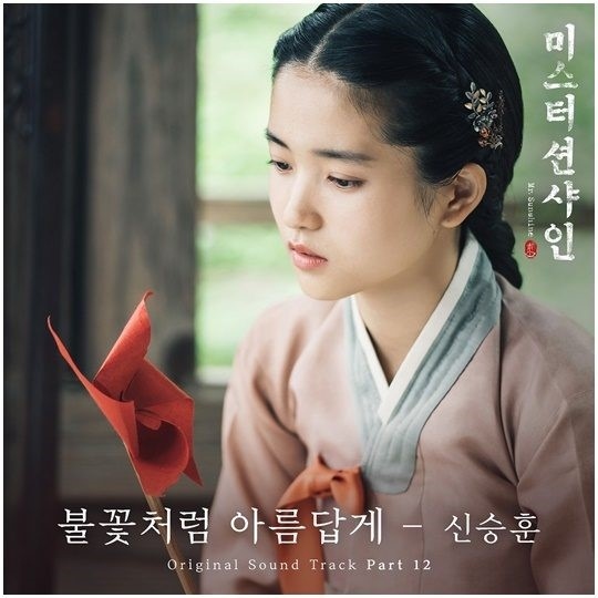 シン・スンフン、ドラマ「ミスター・サンシャイン」OSTに参加…9/9に