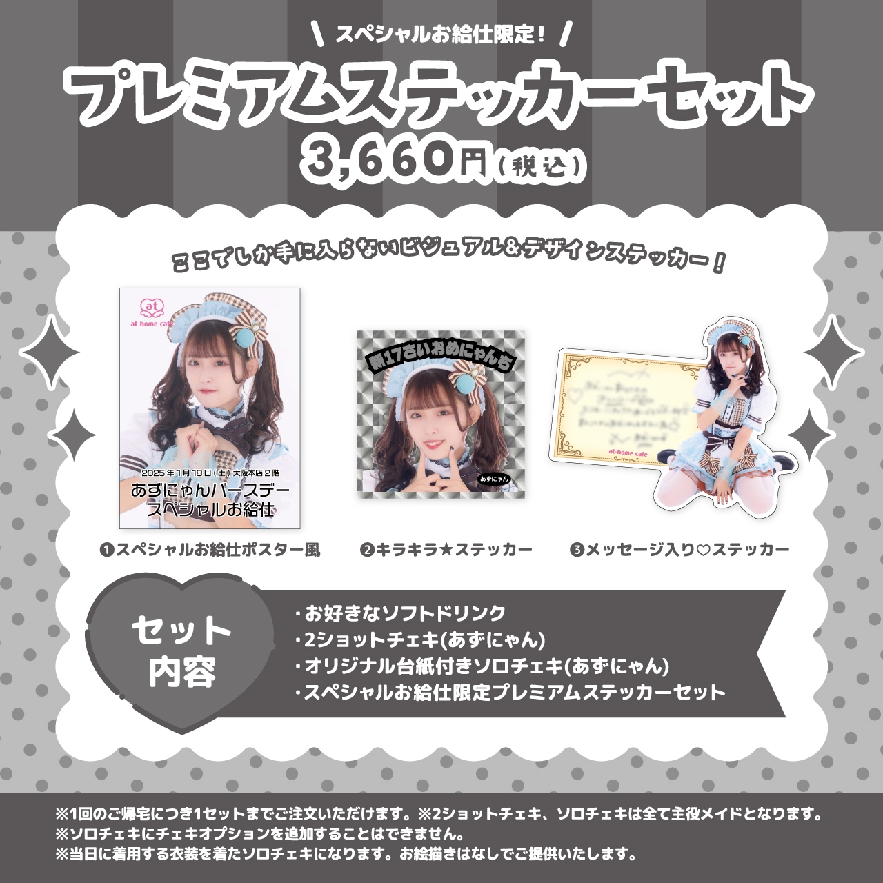 あっとほぉーむカフェ でーち ソロチェキ デカソロチェキ スペシャルお