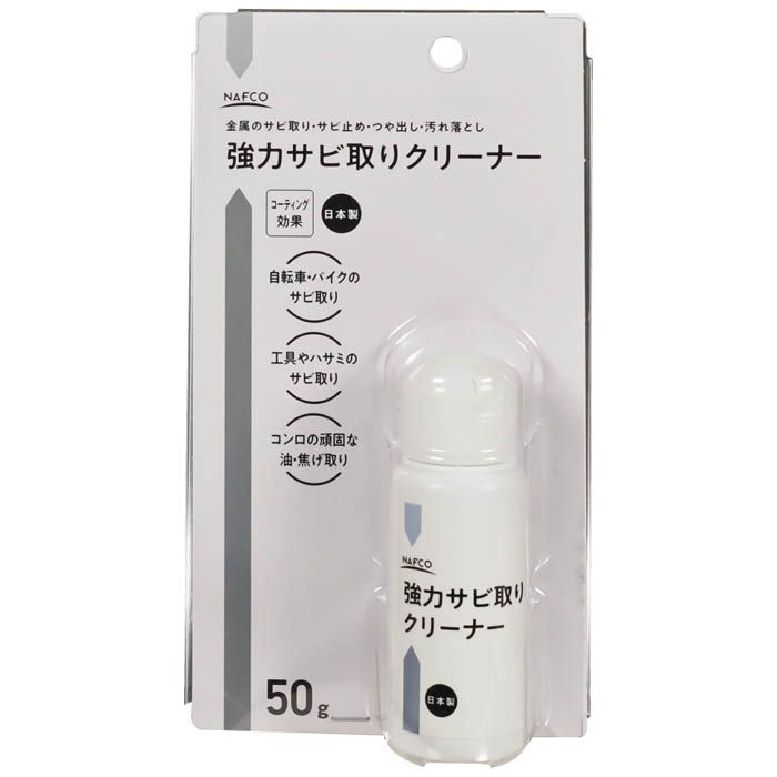 ナフコ 強力サビ取りクリーナーの通販｜お手入れ用品｜ホームセンター