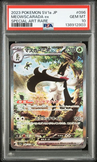 マスカーニャex SAR[SV1a 096/073](スカーレット＆バイオレット 拡張