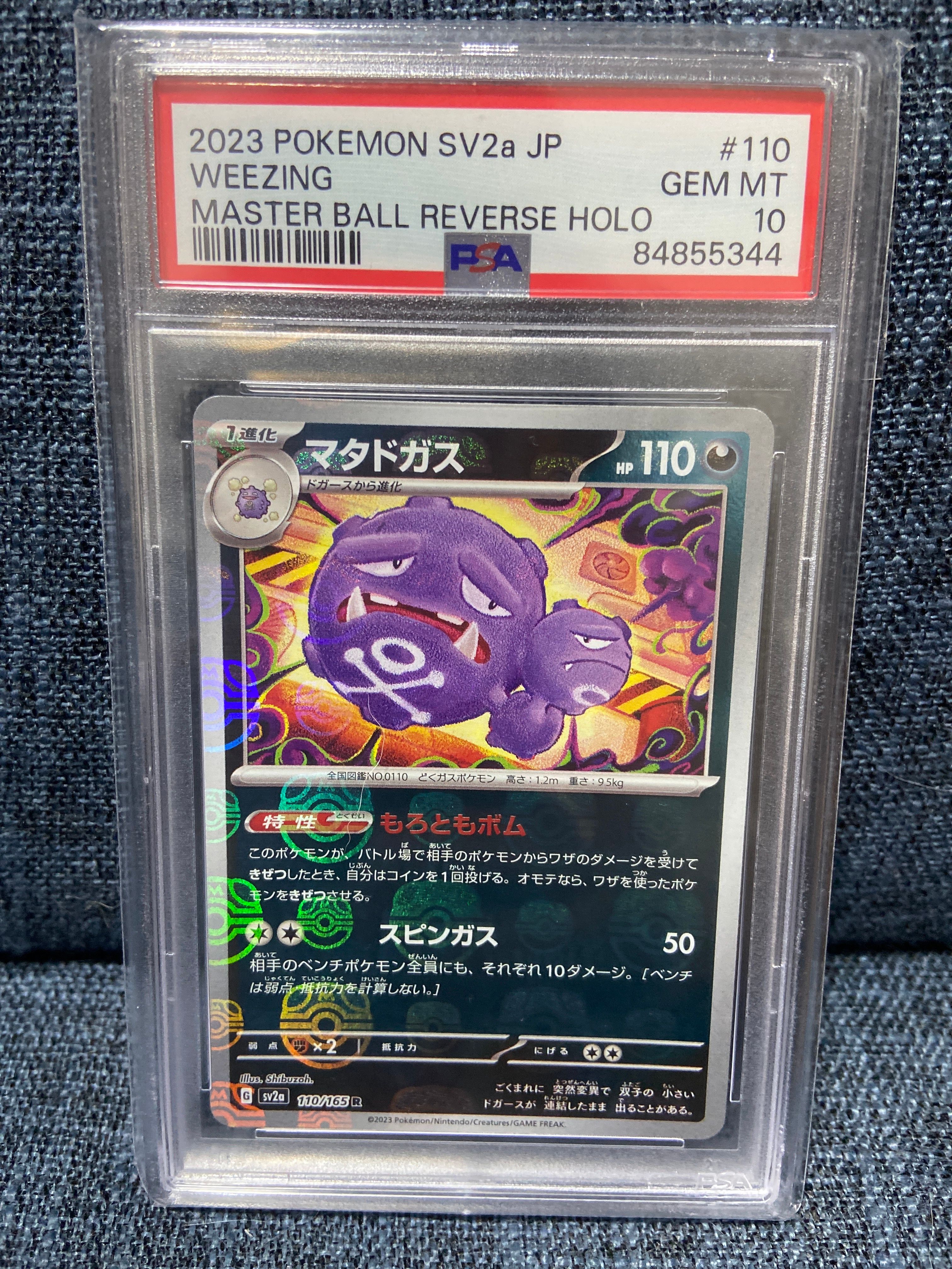 PSA10】マタドガス R: マスターボールミラー[SV2a 110/165](強化拡張