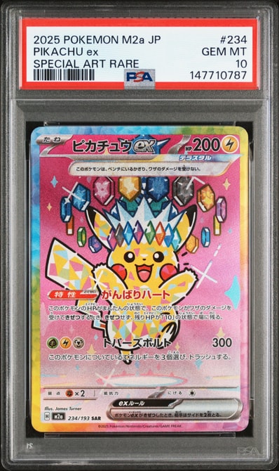 ピカチュウex SAR [M2a 234/193](ハイクラスパック「MEGAドリームex