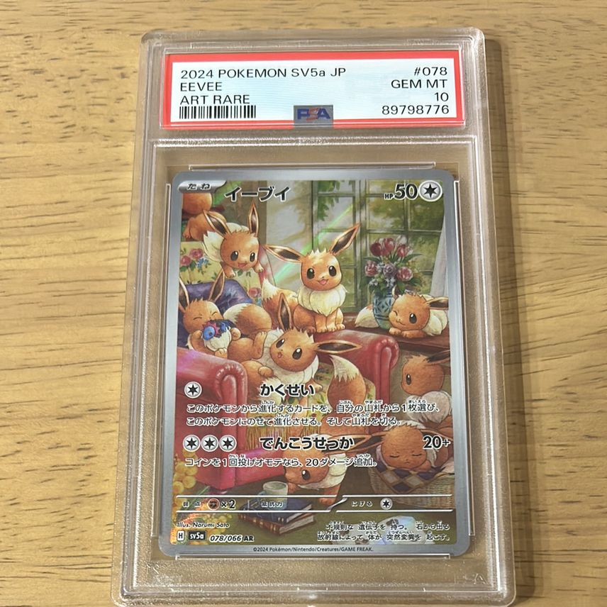 PSA 10]Eevee AR [SV5a 078/066](Enhanced Expansion Pack 