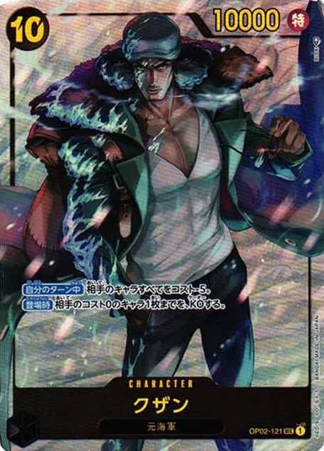 ワンピースカード】クザンSEC(パラレル)の最新相場情報/価格推移【6/18