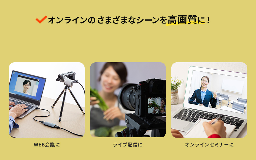 USB-CVHDUVC1【USB-HDMIカメラアダプタ（USB3.2 Gen1）】HDMI出力映像