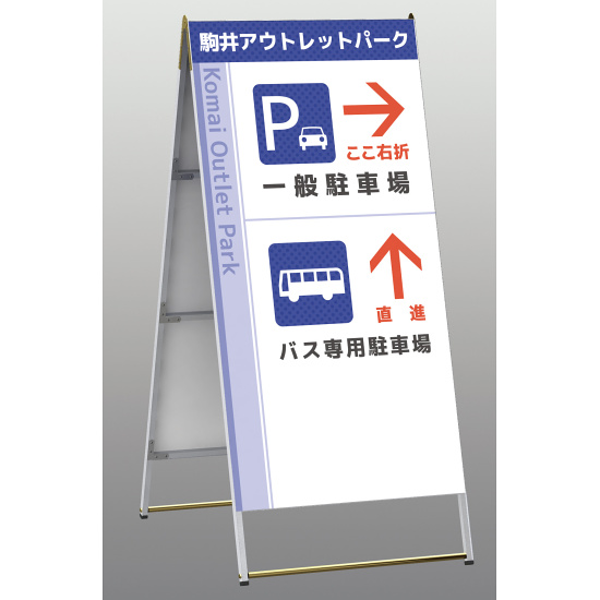 Aサイン Aエース 両面 W900×H1800 (A-918) - 看板のサインモール
