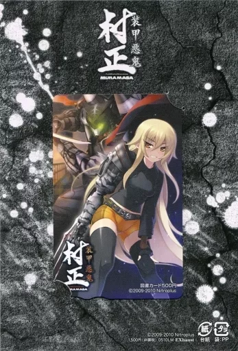 描き下ろしA3ポスター 足利茶々丸 「装甲悪鬼村正」 ゲーマガ 購入特典 胸の谷間が刺激的！『装甲悪鬼村正』三世村正＆足利茶々丸の描きおろし