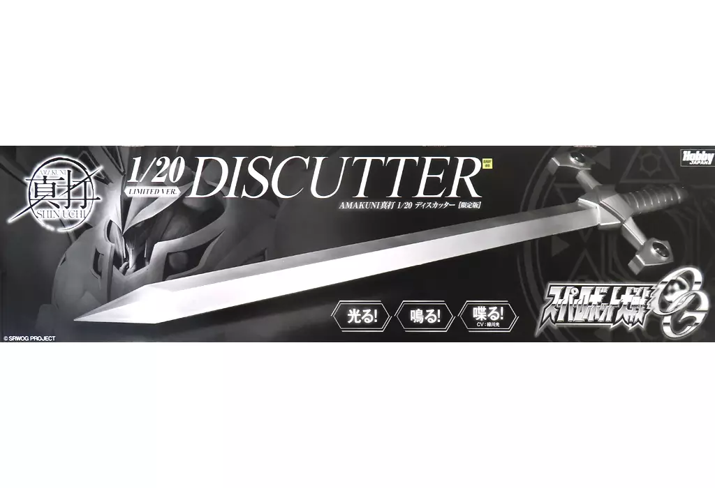 AMAKUNI真打　1/20 ディスカッター AMAKUNI真打 1/20 ディスカッター | ホビージャパン限定フィギュア