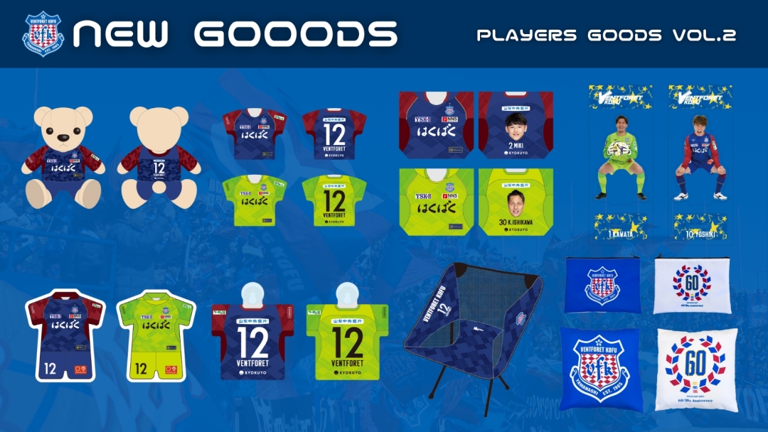 7/9（水）17:00より公式オンラインショップにて2025プレーヤーズグッズ