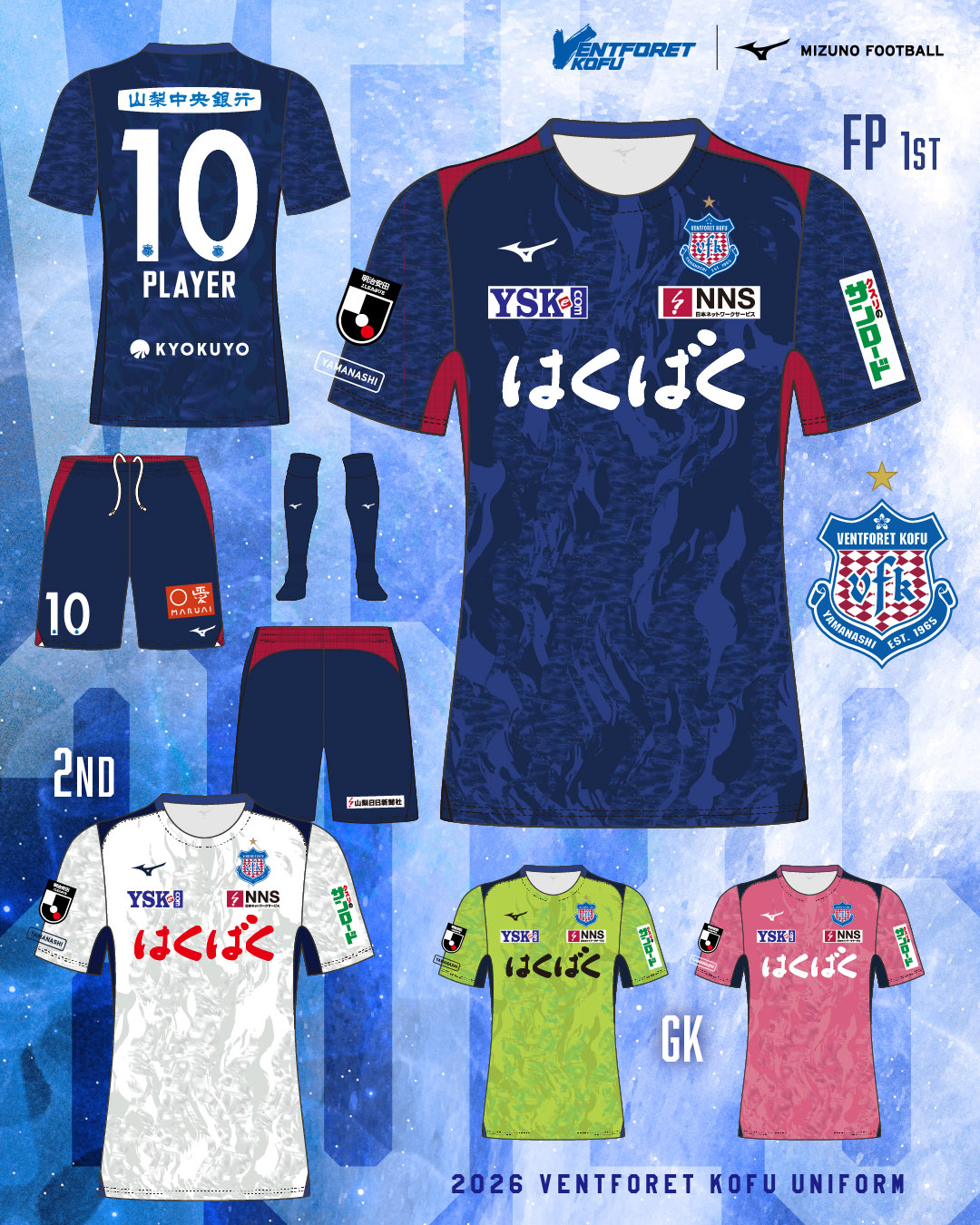 明治安田Jリーグ百年構想リーグ ユニフォームサプライヤー