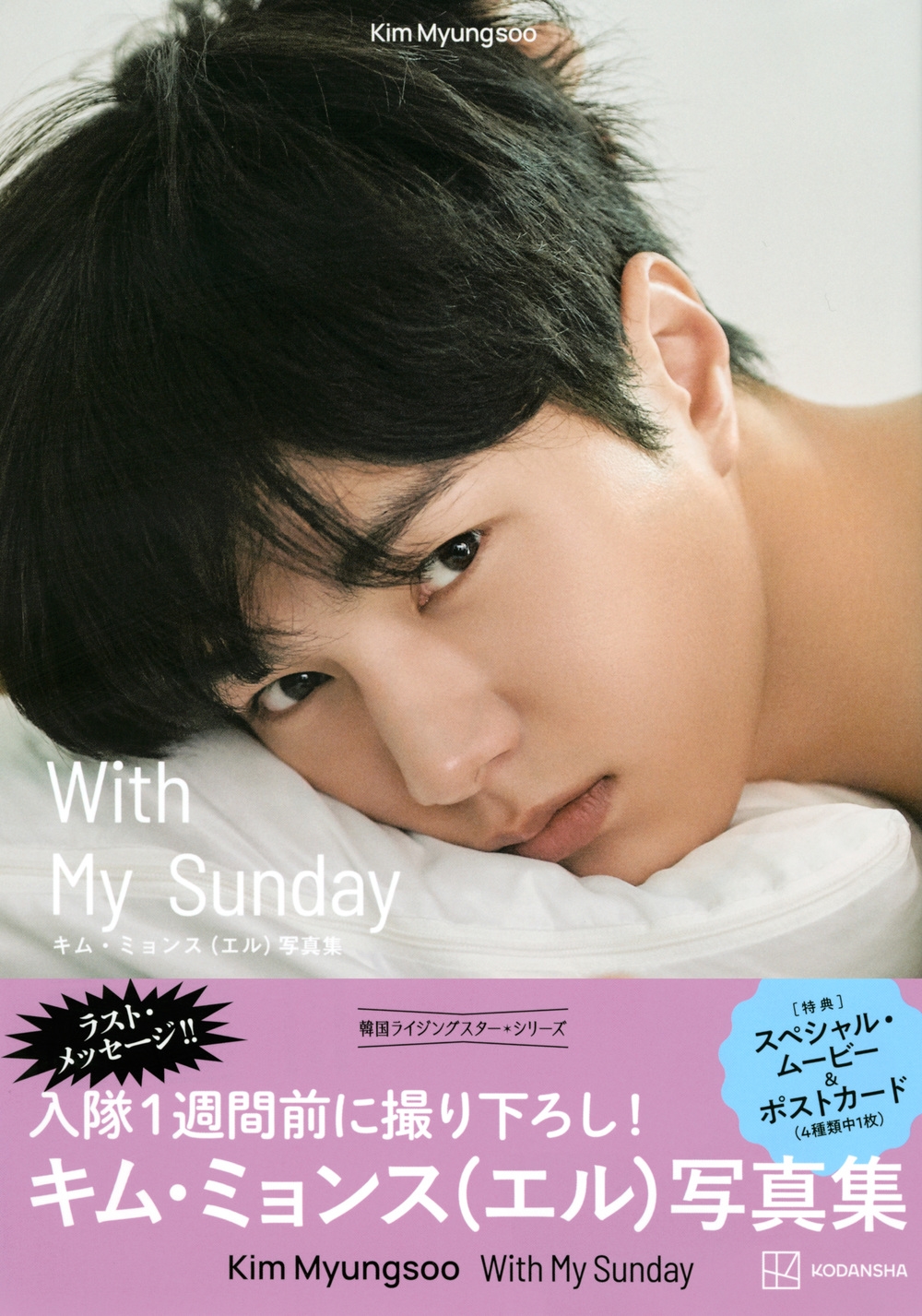 dショッピング |L (Infinite) 「キム・ミョンス(エル)写真集 Kim