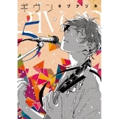 ギヴン」シリーズの主題歌・劇中歌を一挙収録する『ギヴン THE BEST