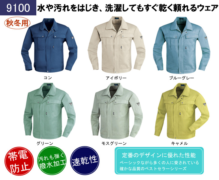 秋冬用]プリーツロンSX長袖ブルゾン(02-9100) | 株式会社ジーベック