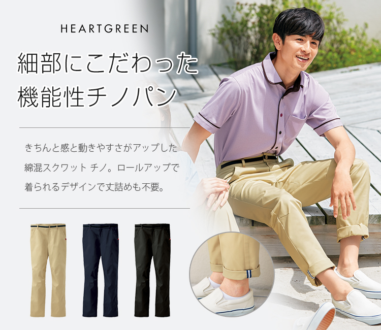 パンツ[男女兼用](A9-HM2695) | カーシーカシマ株式会社 | 医療