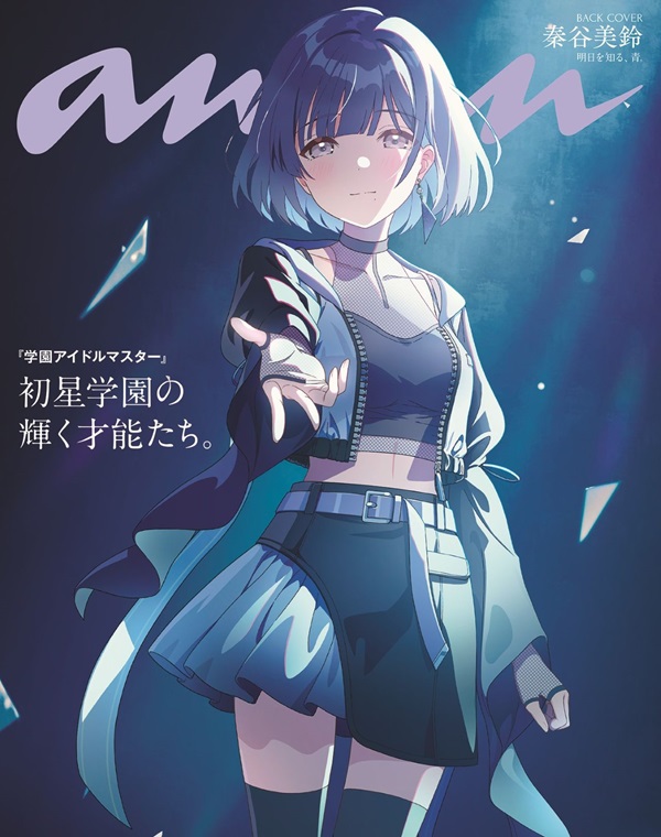 学園アイドルマスター」、秦谷美鈴＆月村手毬が飾る「anan 2446号