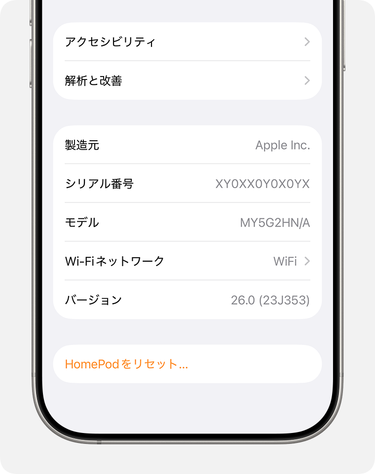 HomePodやHomePod miniが反応しない場合 - Apple サポート (日本)