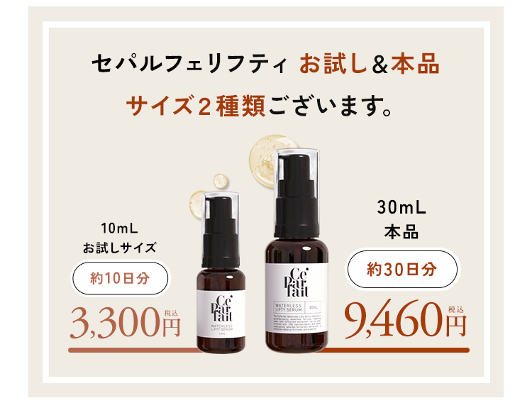 セパルフェ リフティ｜究極濃度の複合発酵ウォーターレス（無加水