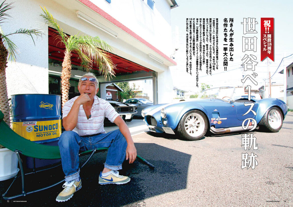 所ジョージの世田谷ベース vol.56 祝!! 開設18周年スペシャル 世田谷