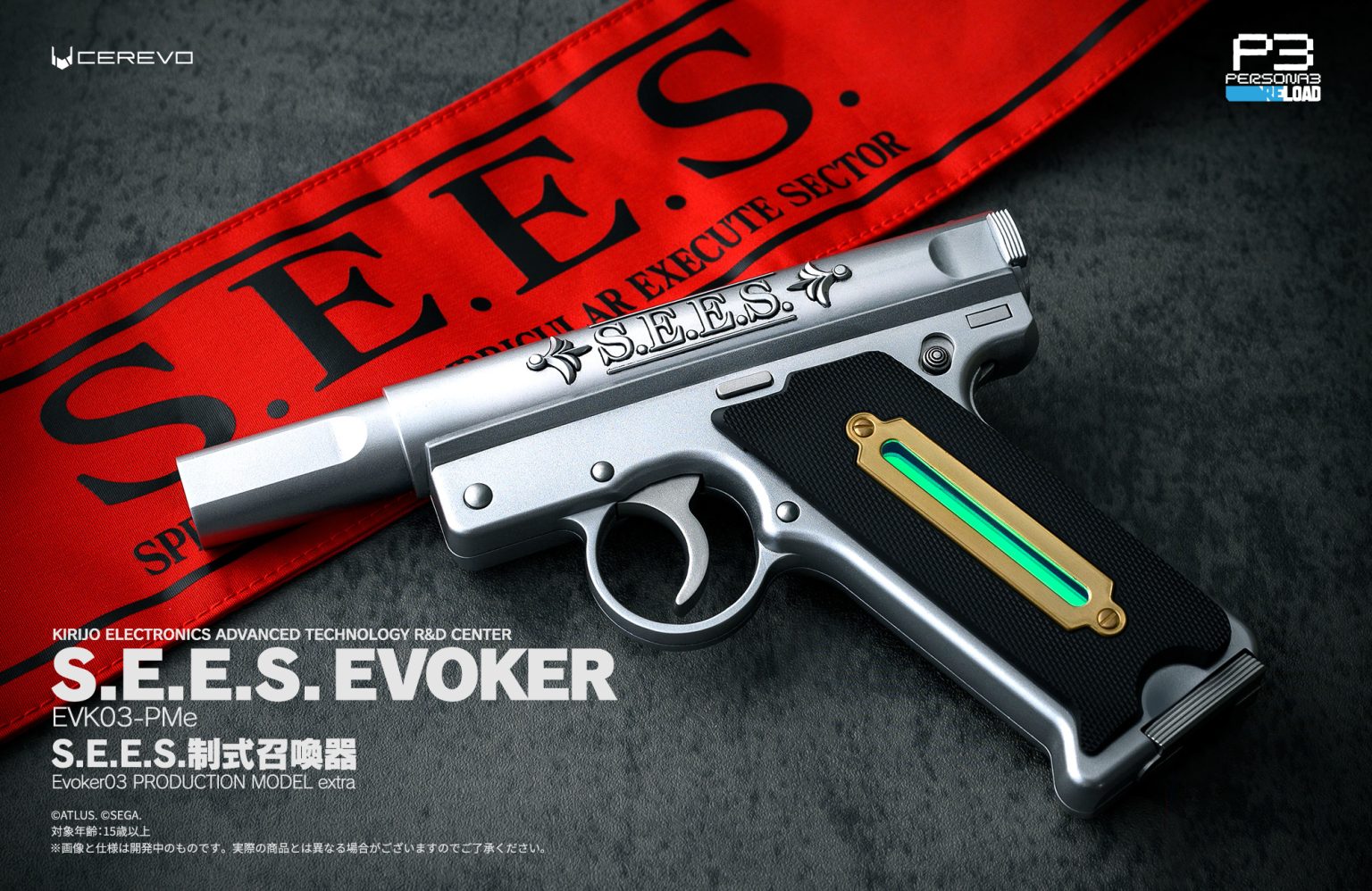 ペルソナ3 リロードのアイテムを再現したS.E.E.S.制式召喚器発売