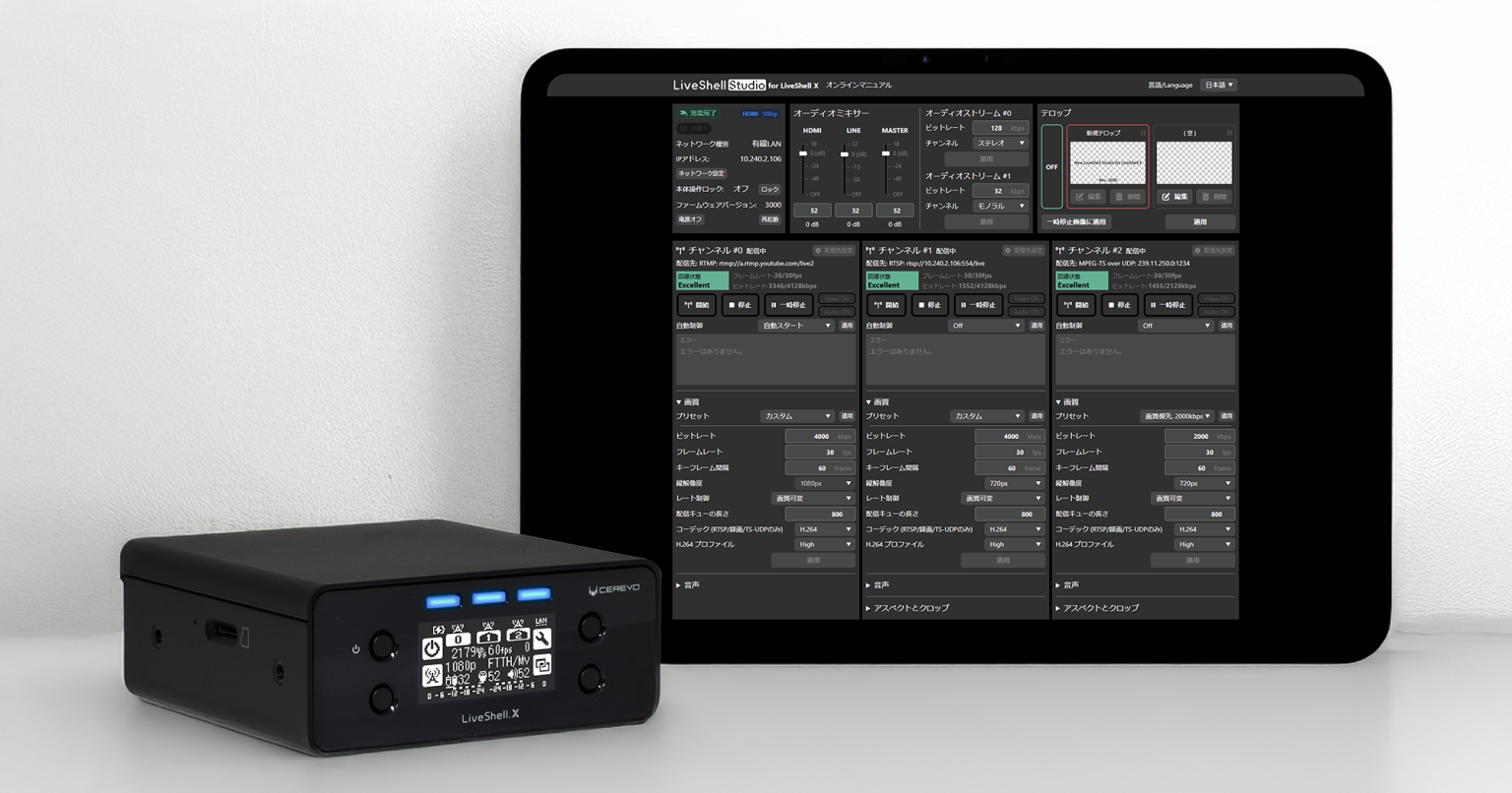 4/16追記】LiveShell X 新配信システム搭載ファームウェア公開。2025年