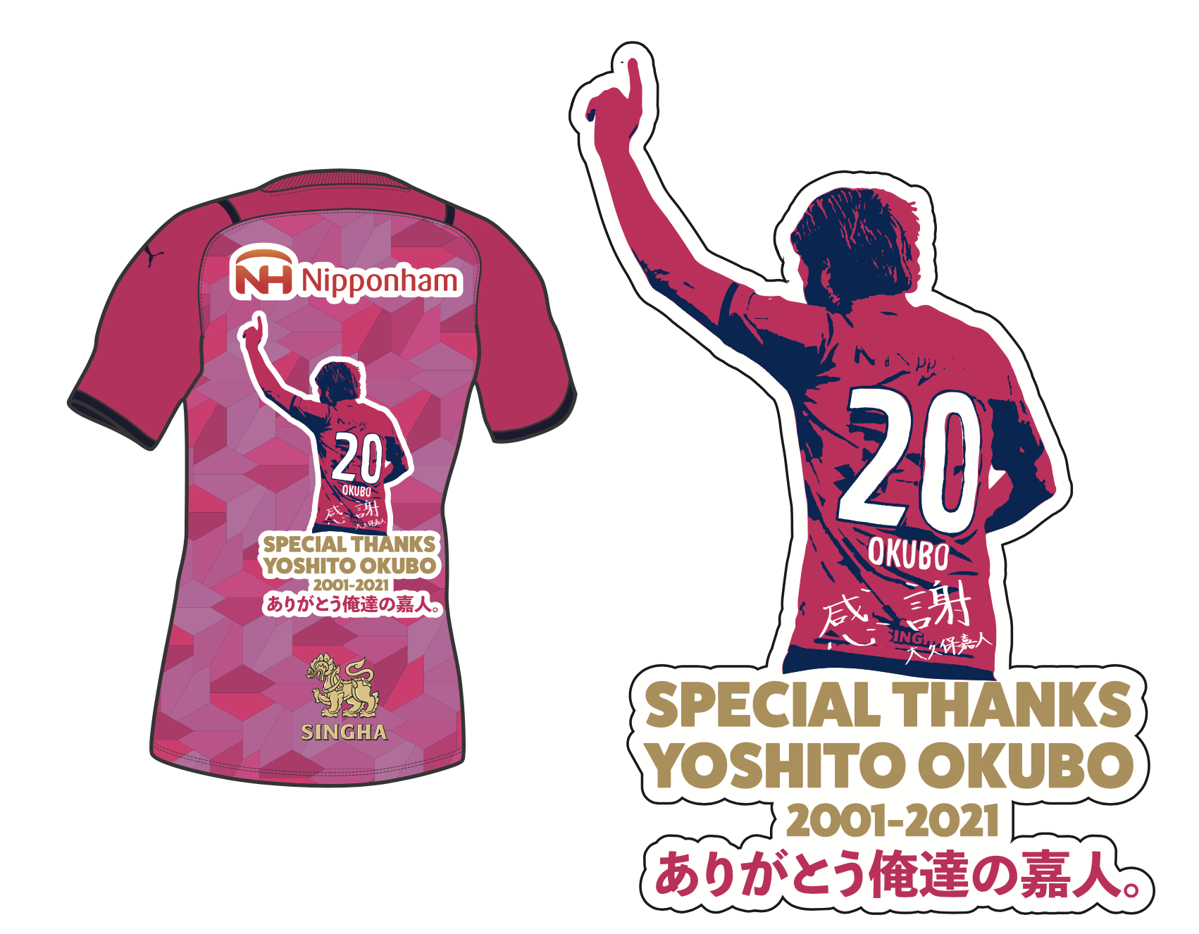 グッズ】 大久保嘉人選手メモリアルグッズ 第1弾 オンライン予約販売の