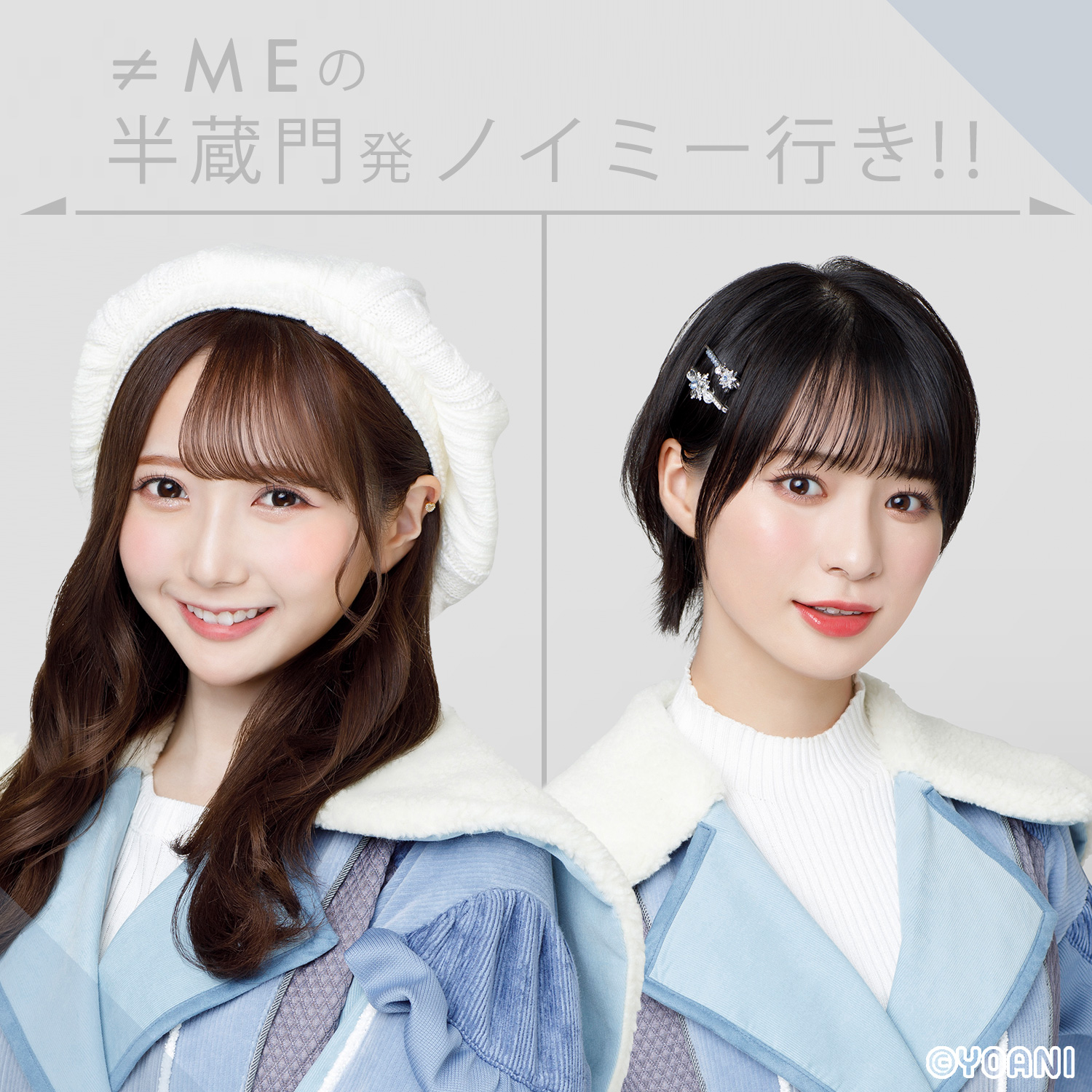 ≠MEの半蔵門発 ノイミー行き！！|冨田菜々風がショートカットにする為