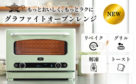 アラジン グラファイト オーブンレンジ 白 AEM-G14A(W) 電子レンジ