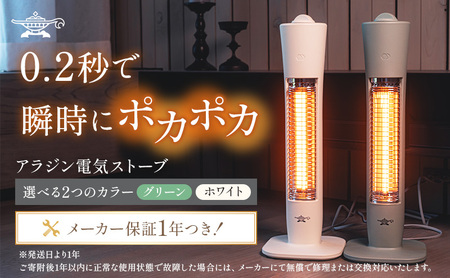 アラジン 遠赤 グラファイトヒーター 1灯 グリーン 緑 CAH-1G9E