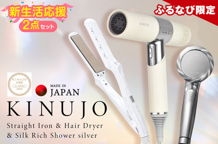 ふるなび限定】KINUJO ヘアアイロン ホワイト 国内製造 FN-Limited-PR