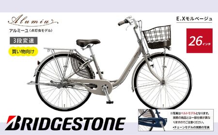 自転車 ブリヂストン アルミーユ 【AM63T6】 26インチ 3段変速 | 埼玉