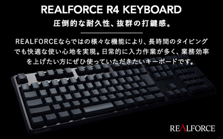 東プレ REALFORCE R4 プロのためのプレミアムキーボード 日本語配列