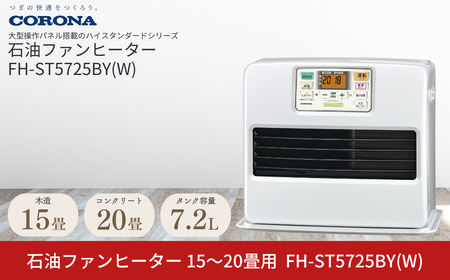 コロナ 石油ファンヒーター 15~20畳用 パールホワイト FH-ST5725BY W