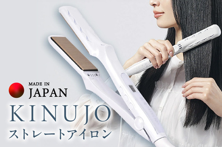 ふるなび限定】KINUJO ヘアアイロン ホワイト 国内製造 FN-Limited-PR